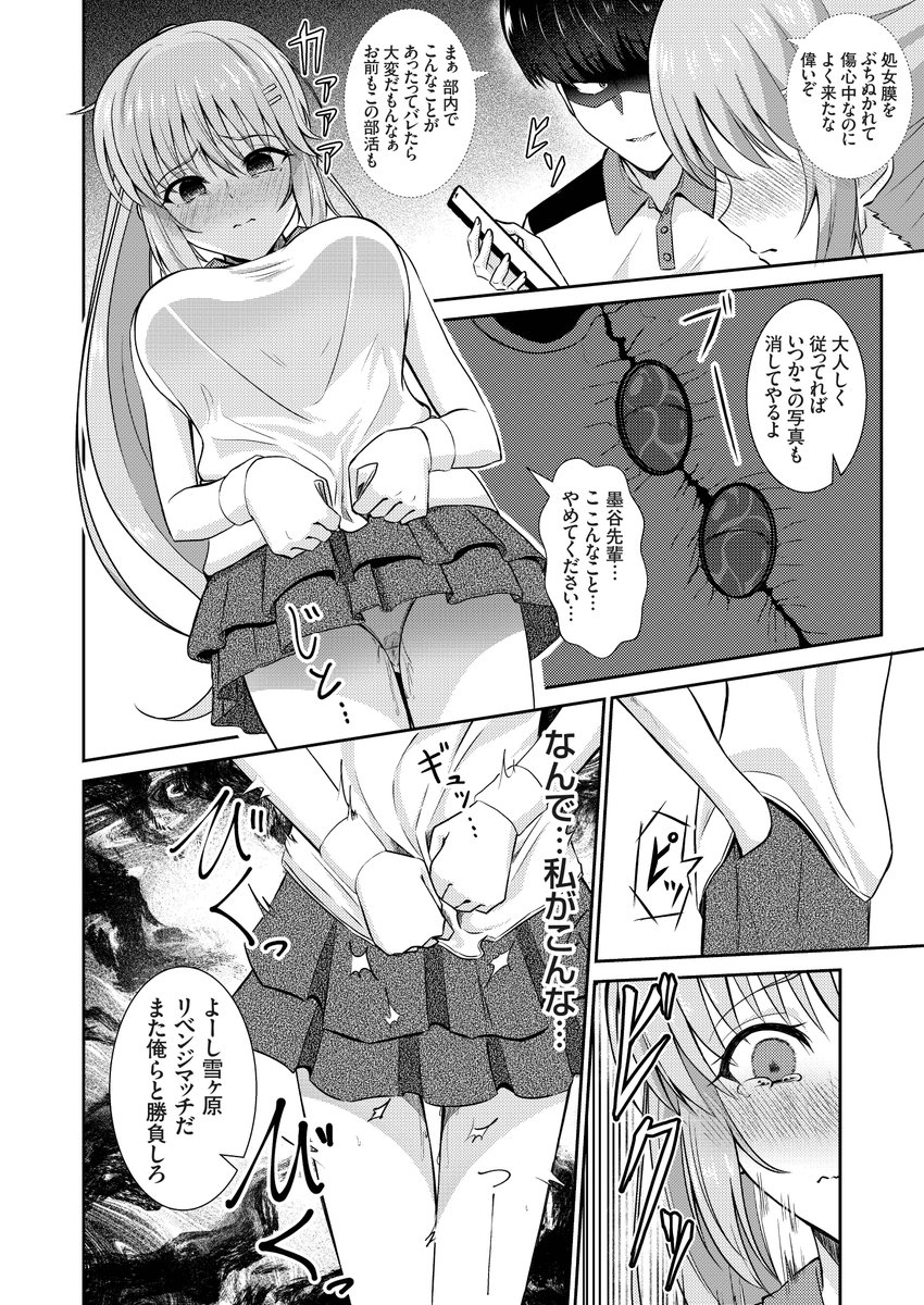 女子テニス部エース・雪ヶ原の脅される日々(桃井崎隼)｜無料エロ漫画試し読み
