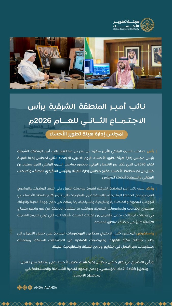 هيئة تطوير الأحساء tweet media