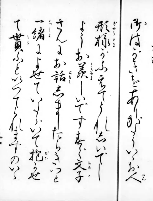 少女手紙の文』より 「御はがきをありがたう、いゝお人形様がふえて