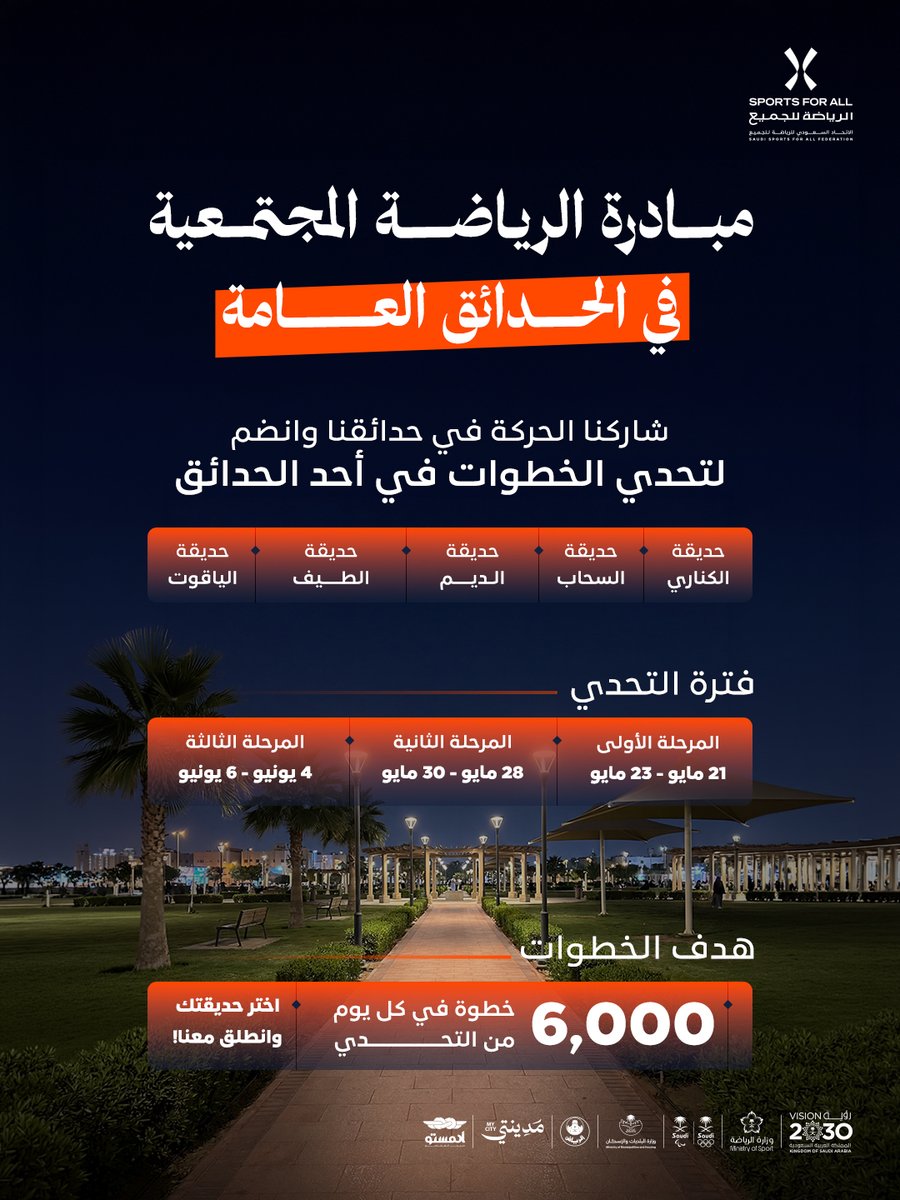 فعاليات الرياضة للجميع tweet media