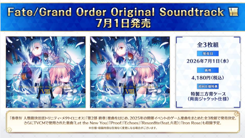 予約受付中！】 サントラ第8弾 「Fate/Grand Order Original