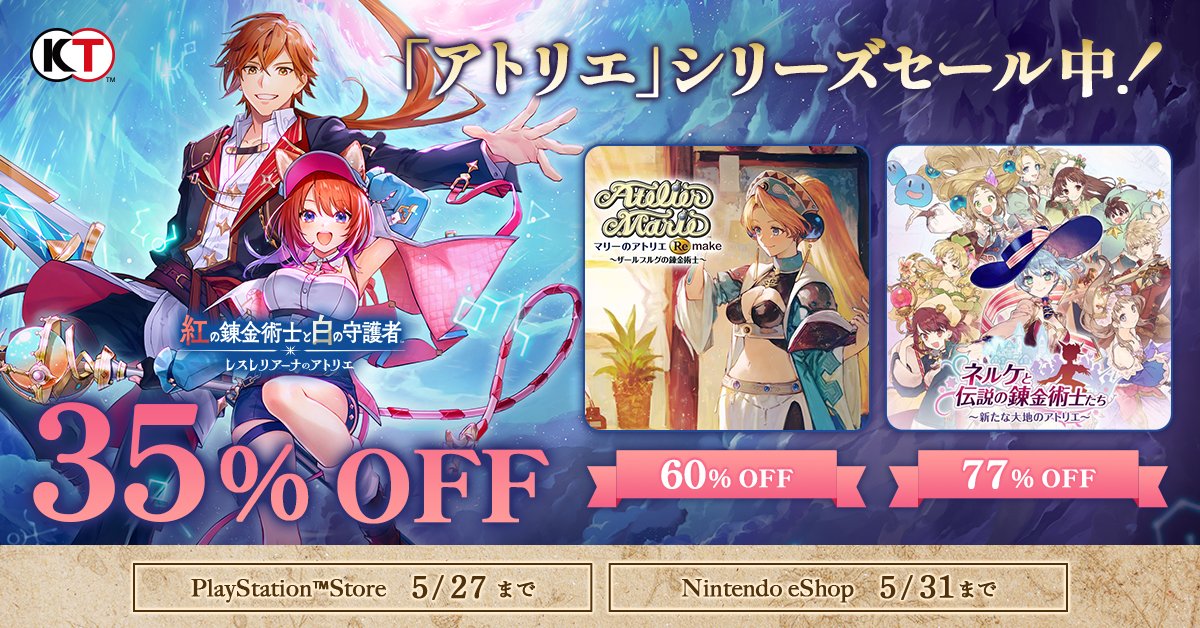 アトリエ」シリーズ公式＠紅白レスレリ&秘密DX発売中