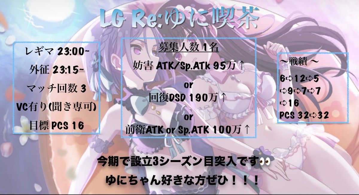 Mnc_hrmc73's tweet photo. 23時ゆに喫茶です！
この度お仕事都合で1名脱退されるため、今回リーグ後に新規スタッフ募集します！
募集役職ですが、表記以外でも対応可能なため、お気軽にご連絡いただけたらと思います！

 #レギオンメンバー募集 https://t.co/SdbbchW0EF