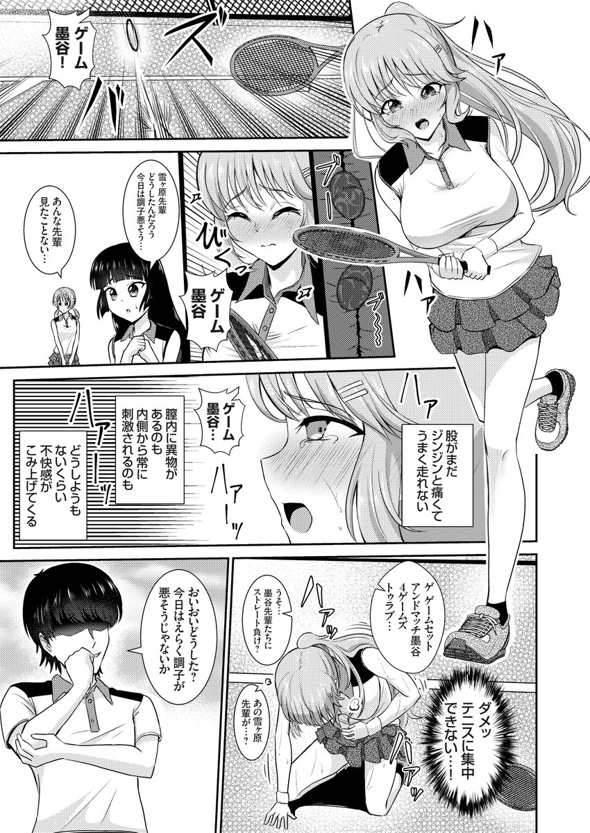女子テニス部エース・雪ヶ原の脅される日々(桃井崎隼)｜無料エロ漫画試し読み