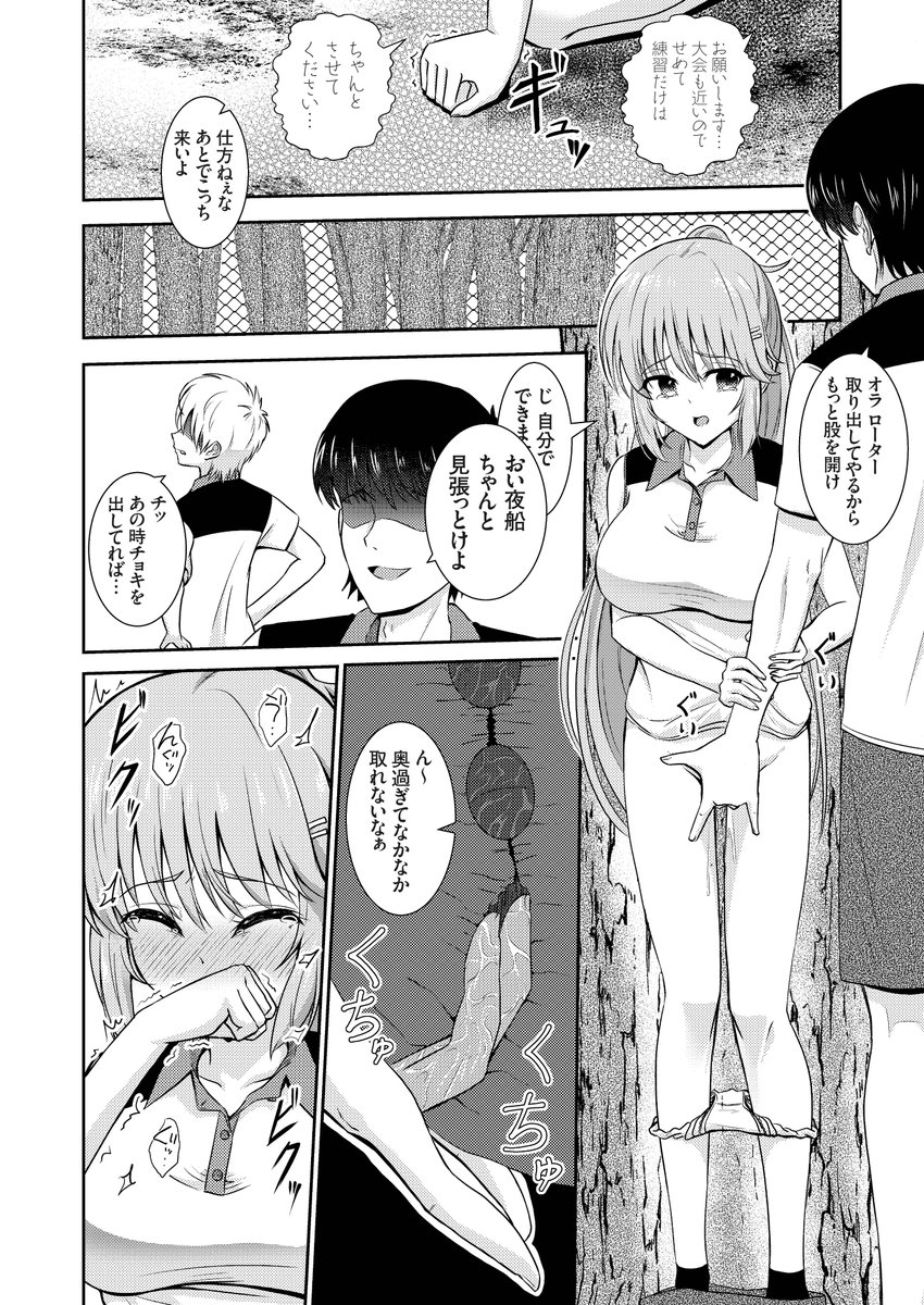 女子テニス部エース・雪ヶ原の脅される日々(桃井崎隼)｜無料エロ漫画試し読み