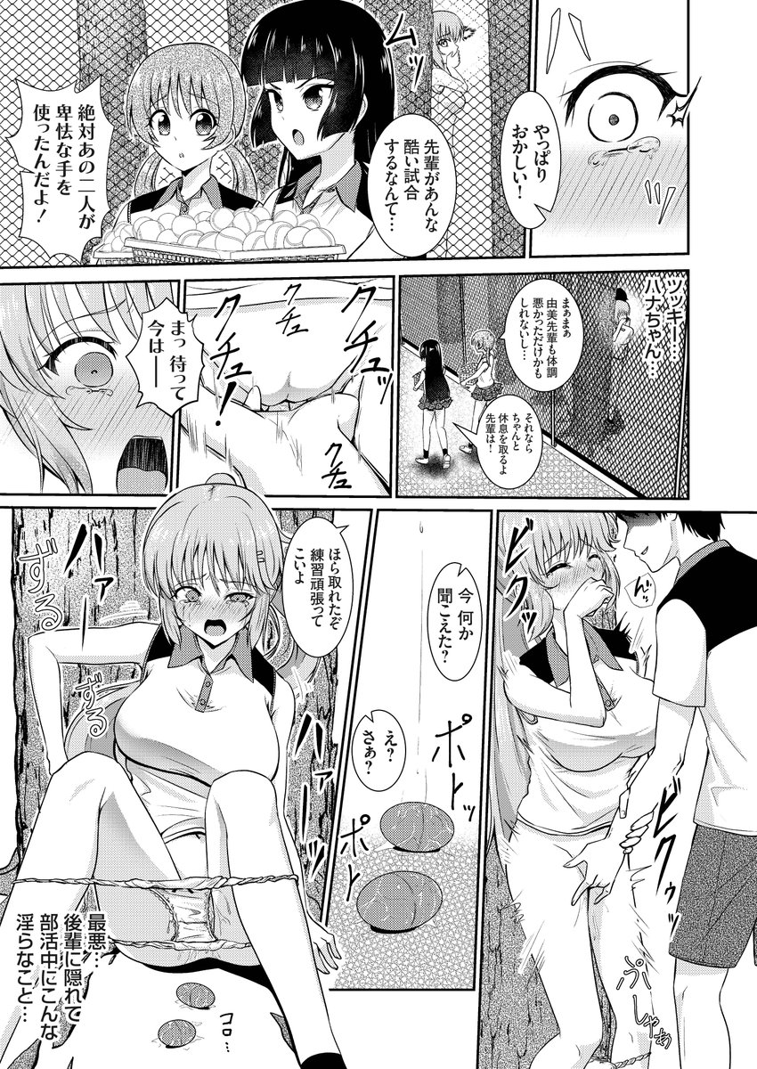 女子テニス部エース・雪ヶ原の脅される日々(桃井崎隼)｜無料エロ漫画試し読み