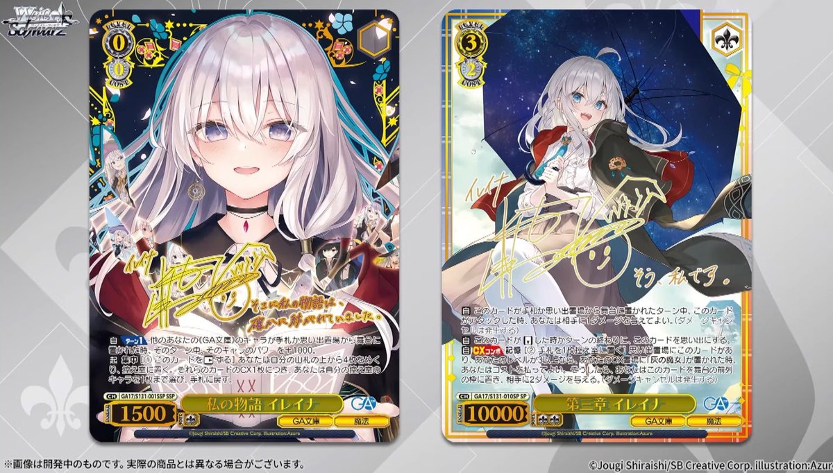 ヴァイスのイレイナさんのカードえぐいなぁ…SSPとSP値段やばそう… まじ