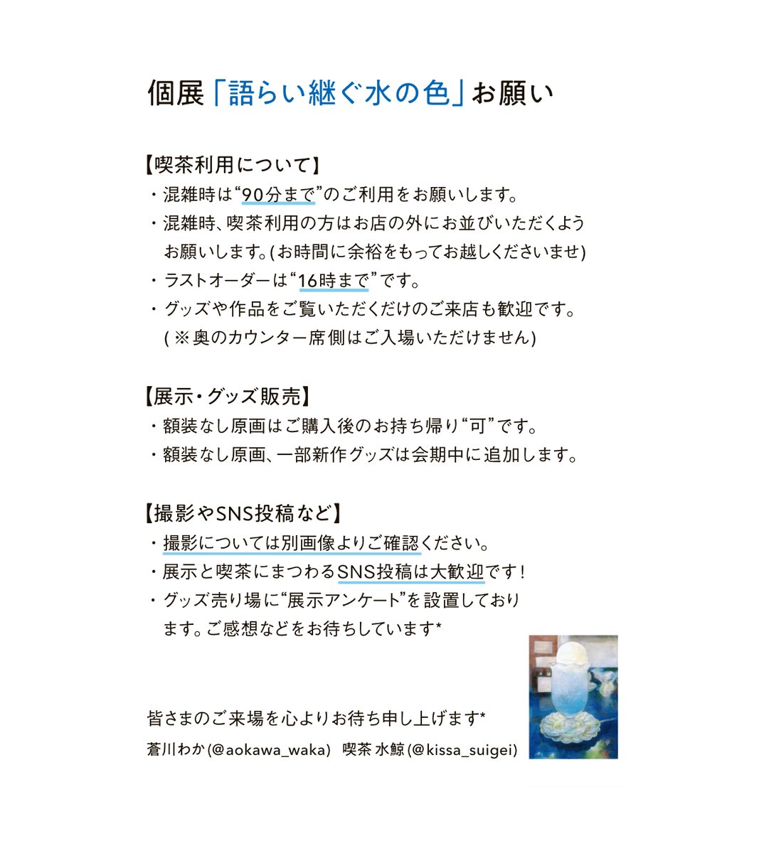 タイガ様注文専用(他のお客様はご遠慮ください) 喫茶利用・個展でのお願い】 喫茶のご利用、展示やグッズ、撮影