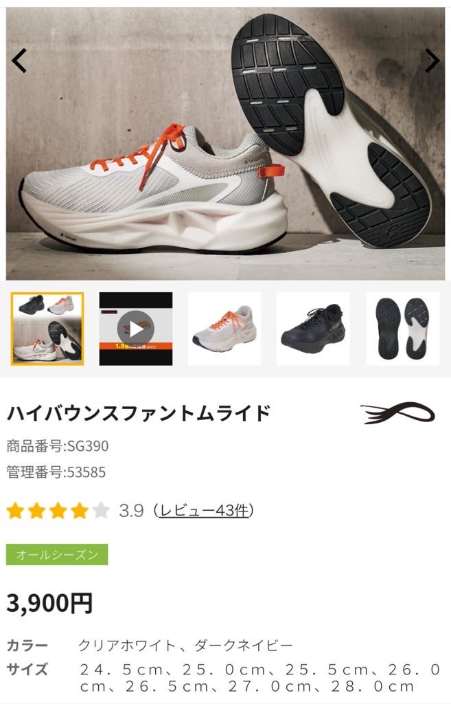 Banksy0813's tweet photo. 今話題の！？
ワークマンの厚底ランシュー買ってみた

普段23.5cmだけど24.5cmからしか作られてなくて、なんとなく履いたら意外行けた🤣
ランシューだから少し余裕あるぐらいがちょうどいいかなと🙄
ランニング楽しもっと🎶

#ワークマン
#ハイバウンスファントムランド
#ワークマンランニングシューズ https://t.co/L6wWrNmScf