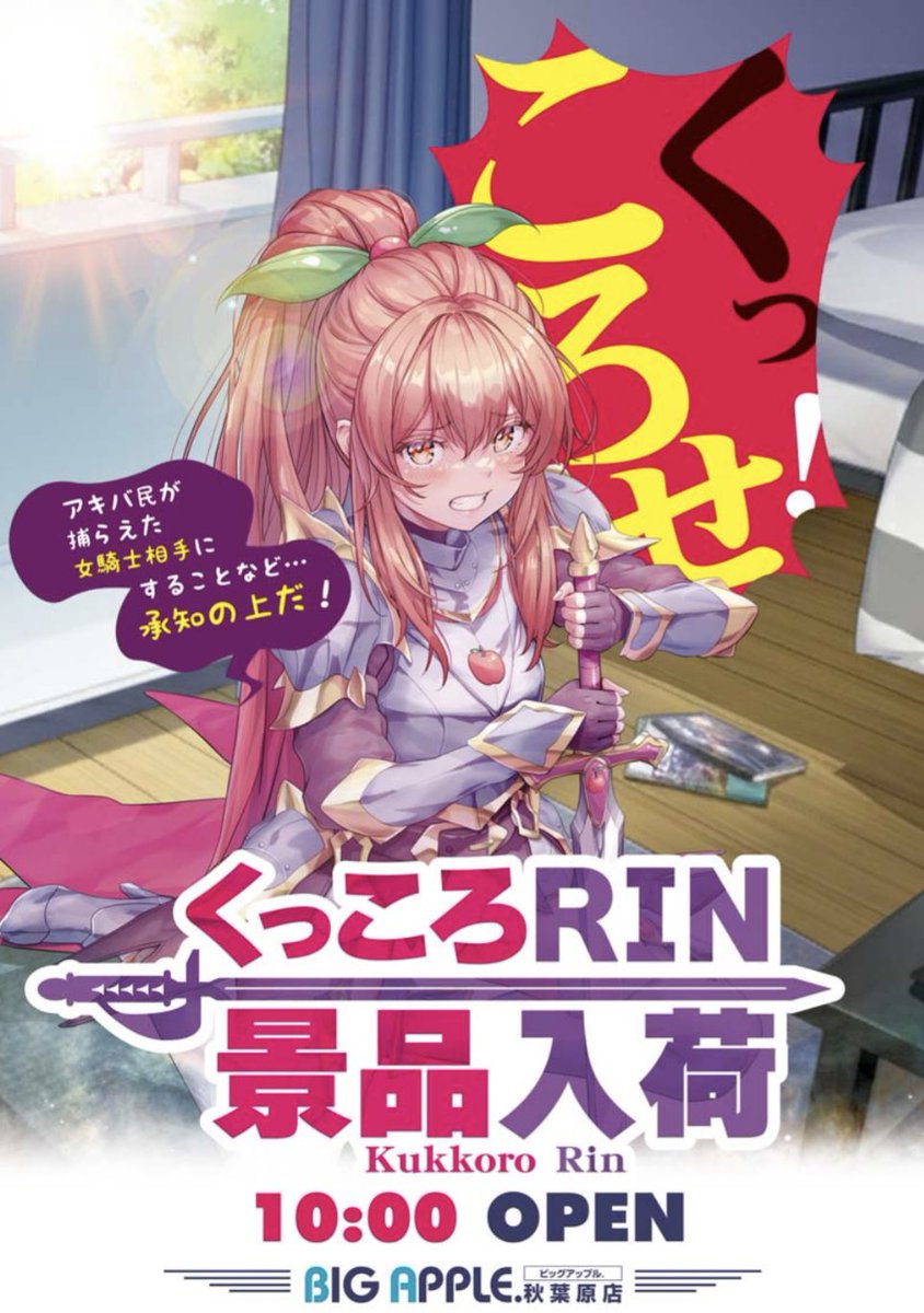 ビッグアップル．秋葉原店【公式】 tweet media