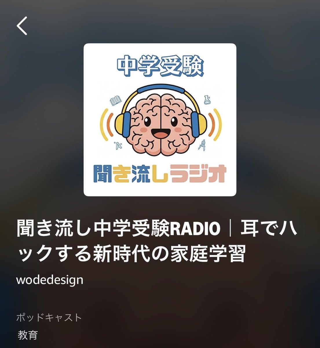 rimorimo12345's tweet photo. 予習シリーズのポッドキャストもあった📕

子「聴いてたら…すごく…眠くなって…きた…💤」 https://t.co/CeUx9bjmXO