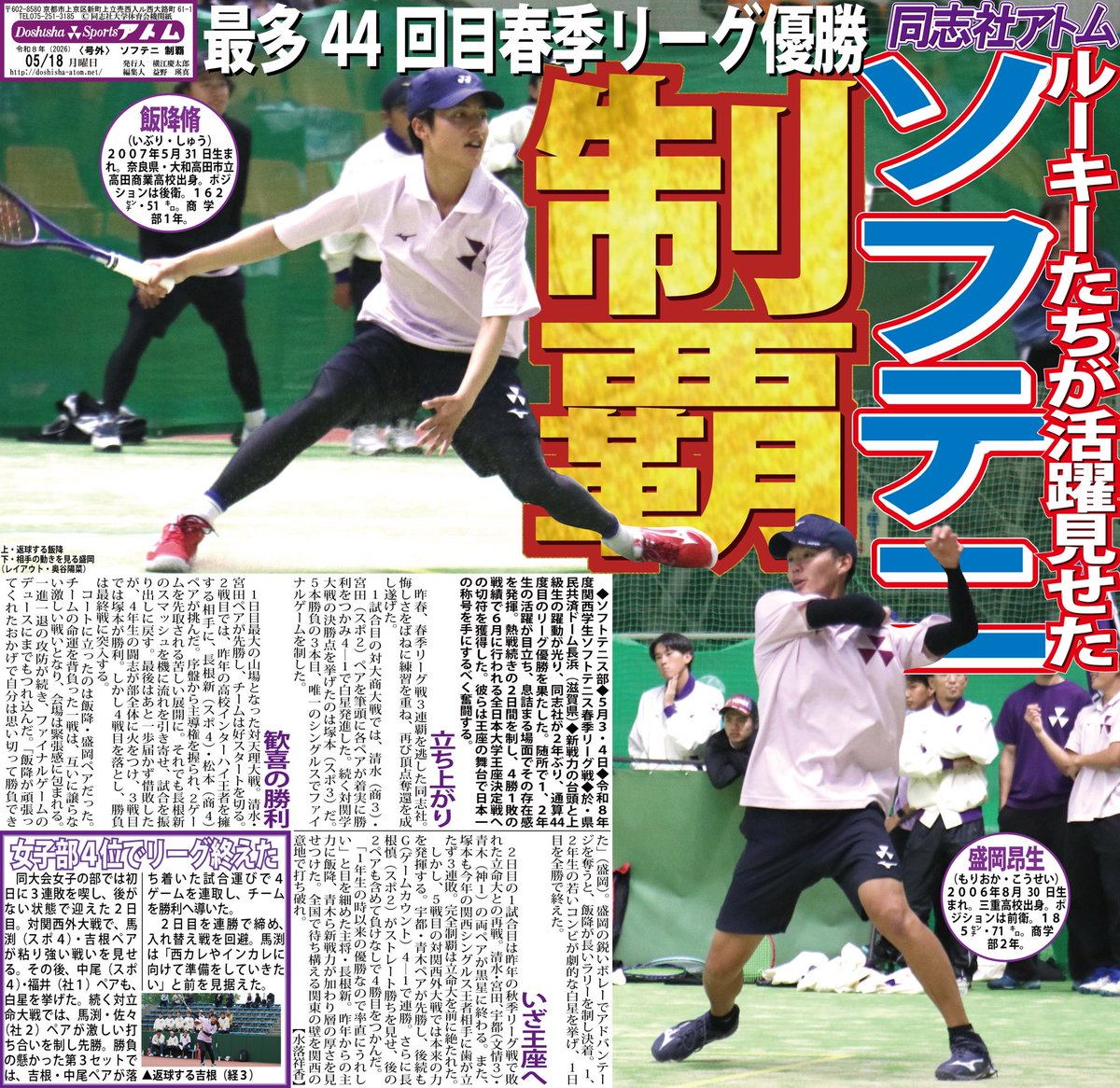 同志社スポーツアトム編集局 tweet media