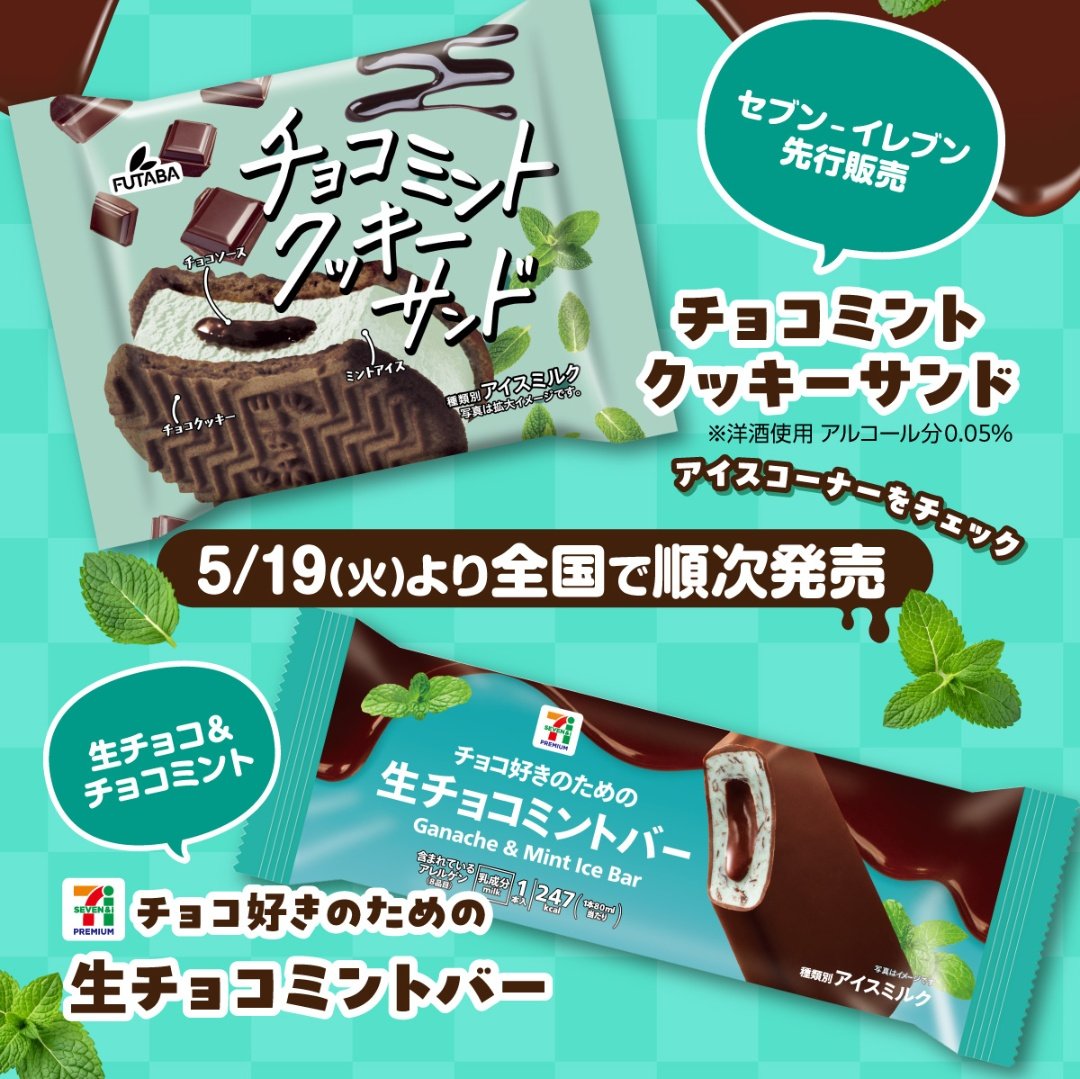 チョコミント万歳一座 tweet media