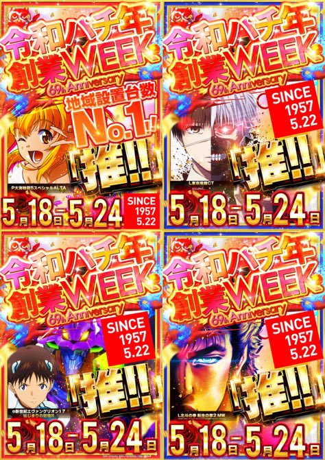 5/9🔥明日のすすめ □マルハン綾瀬上土棚 ▶️➈の付く日 💫にゃんまる