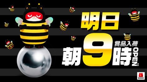 5/9🔥明日のすすめ □マルハン綾瀬上土棚 ▶️➈の付く日 💫にゃんまる