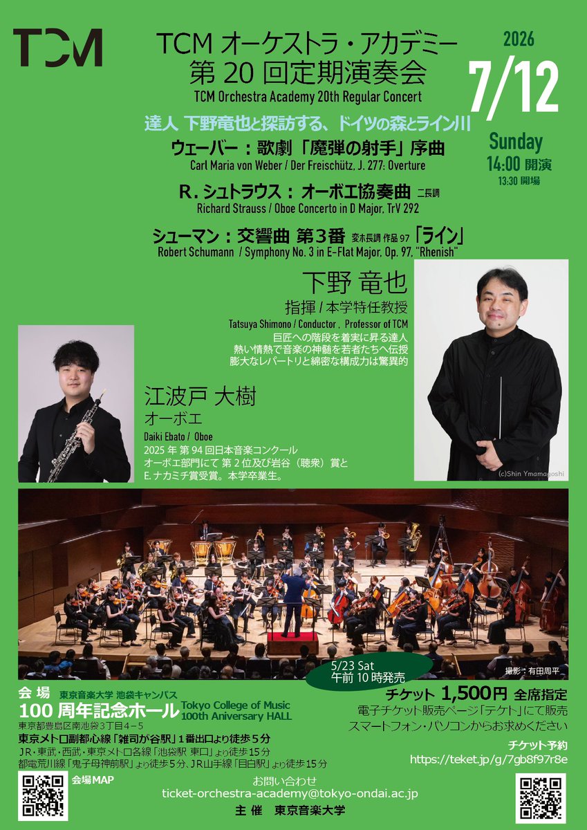 tcm_orcheaca's tweet photo. 今週末5/24（日）第19回定期演奏会は、おかげさまで完売となっております。
そこで次回7月の企画発表！7/12（日）14時開演、池袋キャンパス100周年記念ホール。
指揮は下野竜也、オーボエ独奏の江波戸大樹と初夏のドイツ旅行！　詳しくはこちらをチェック https://t.co/6RoP3LfQ6S
5/23（土）10時発売 https://t.co/gh24GDMzWU