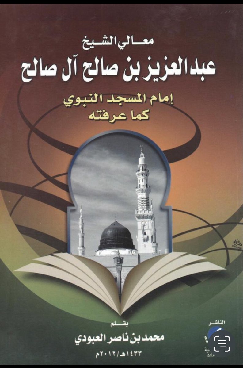 AzizUf's tweet photo. @bnd1978 الشيخ عبد الله العنقري قاضي سدير في وقت الملك عبد العزيز   عندما مزق كتابه عن الأنساب معللا ذلك بأنه اتضح له بأن من يدعون القبلية ليس كلهم قبلية. وأن من يظن أنهم غير ذلك الكثير من هم قبليون مزقه خشية من المشاكل الاجتماعية https://t.co/Hb4fvwI9lo