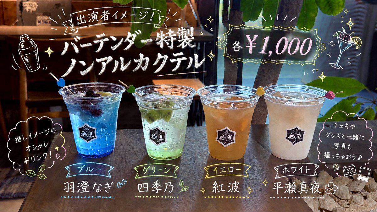 こちら、日曜日の詳細です！ カクテル可愛いですね🥳 味が気になり