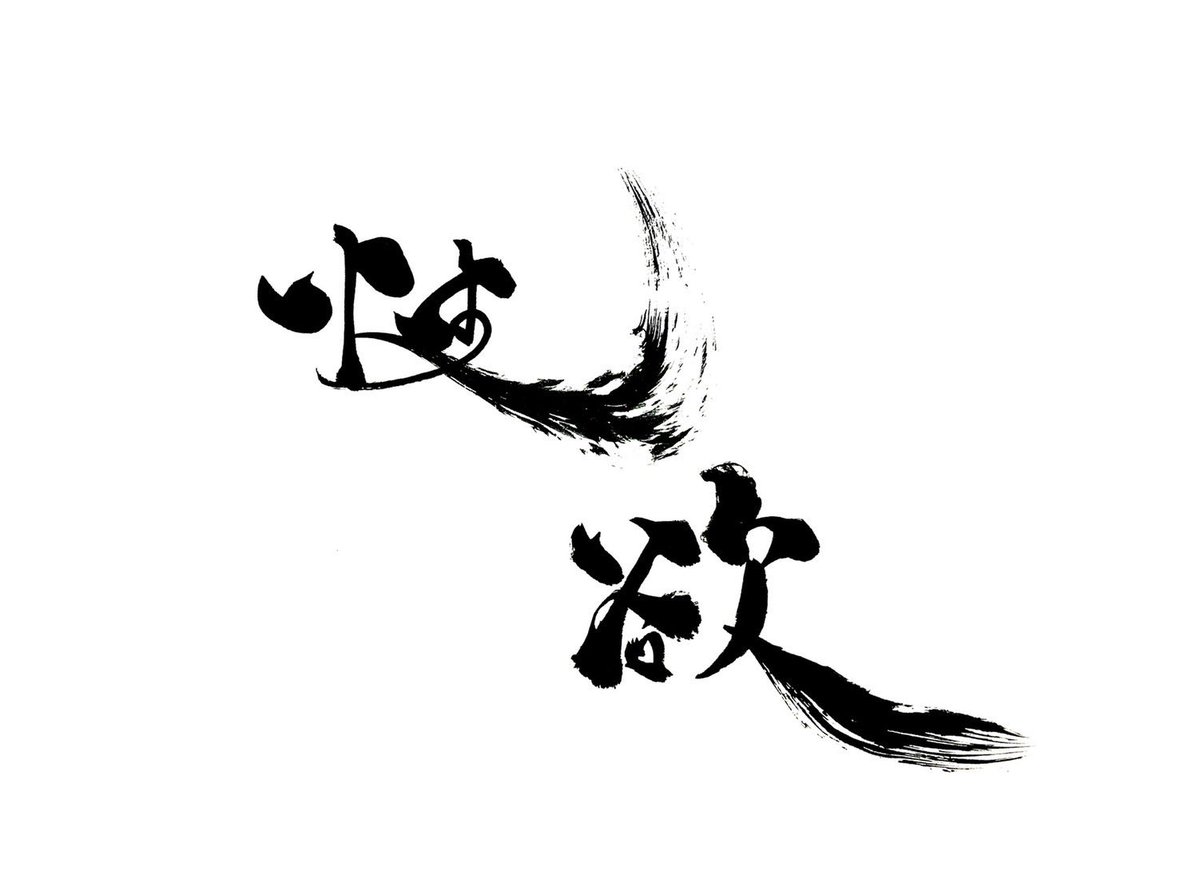 aꙶ⁷₪.あいな tweet media