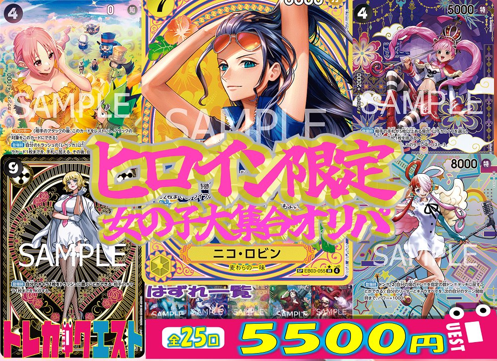 トレカクエスト通販 ワンピースカード専門店 tweet media
