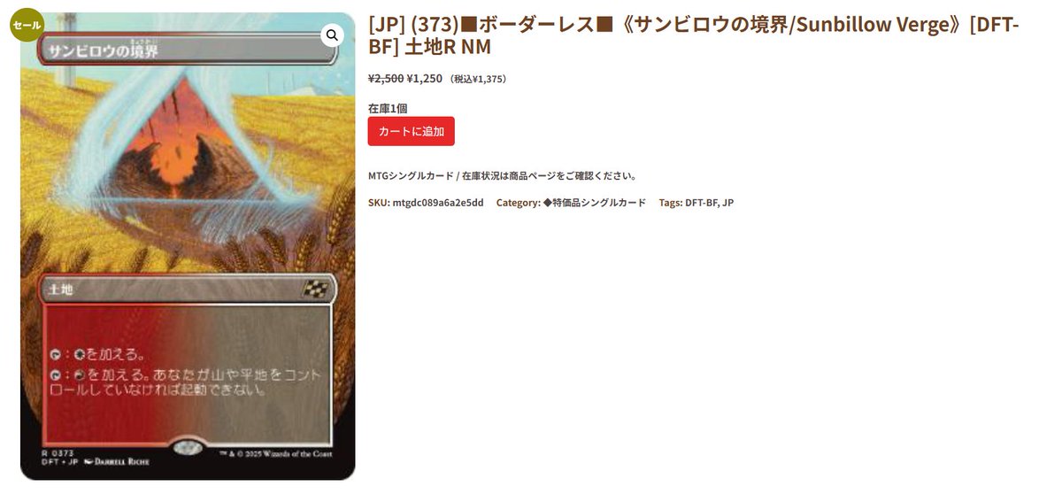 特価カード追加しました！ ボーダーレスのサンビロウの境界が一枚限定
