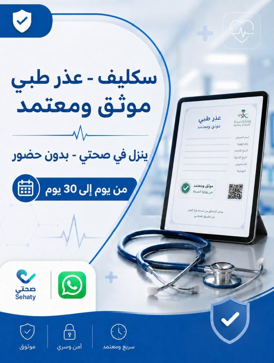 سكليف رسمي من وزارة الصحة 🥼🩺 tweet media