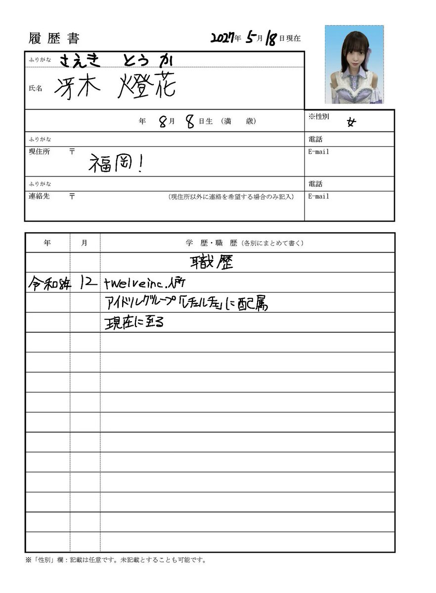 流行りのプロフィール帳書いてみた(ت )
