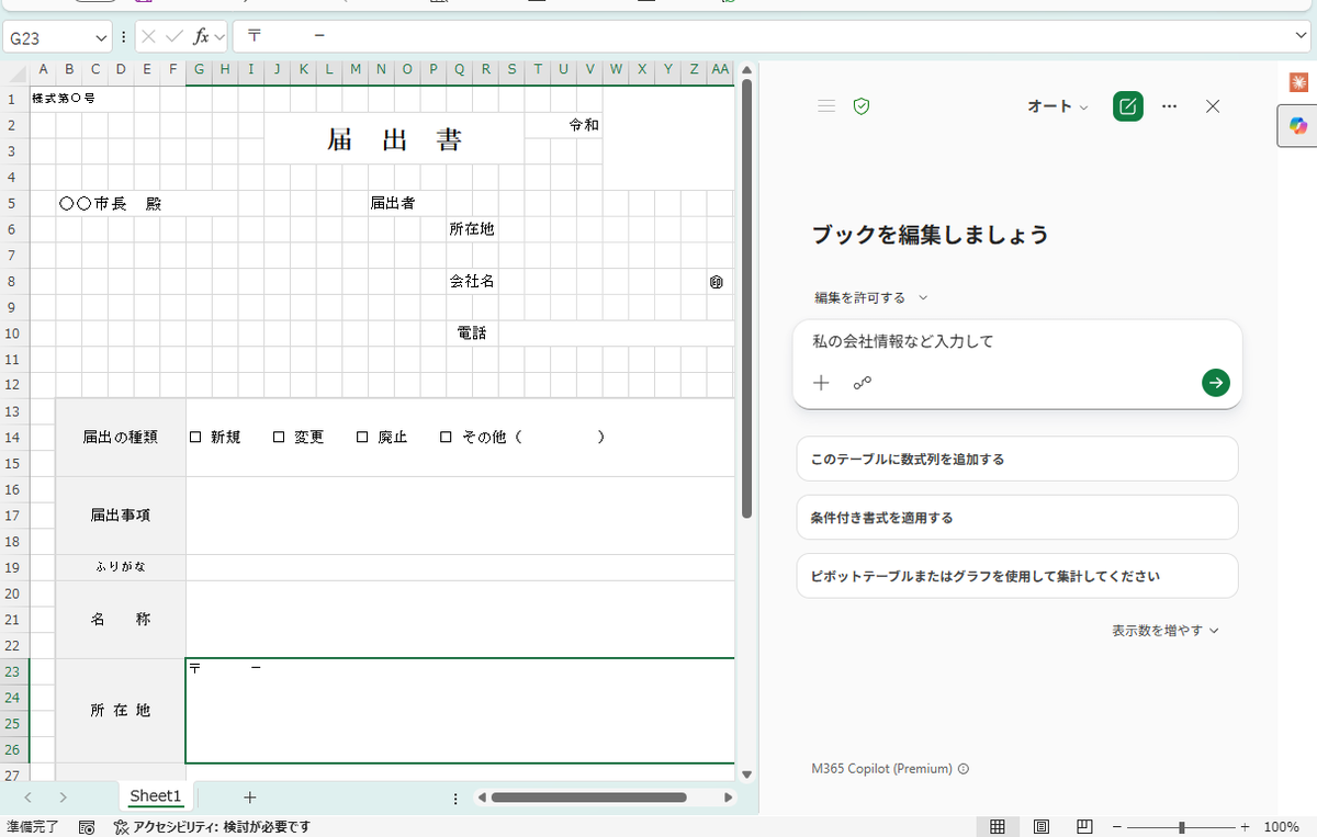 タクヤ|メンタエクセル|AI×Excel業務改善 tweet media