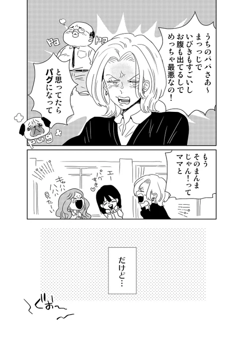 【創作漫画】人類の動物化現象🐾
癒しのパグパパ🐶 