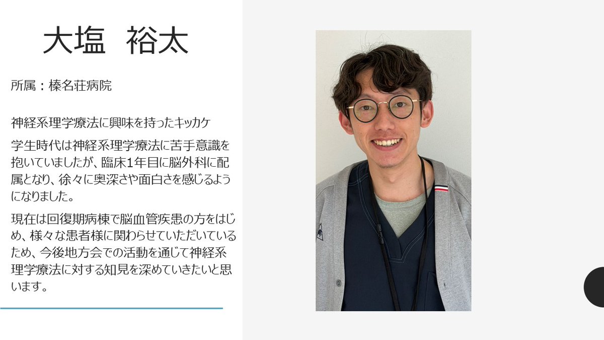 日本神経理学療法学会・群馬県地方会 tweet media