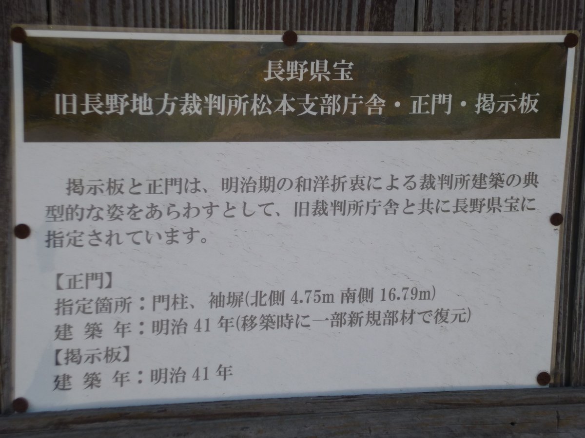 LegalTourismB's tweet photo. 全国裁判所めぐり
(長野県)
旧 長野地方裁判所 松本支部
(現 松本市歴史の里)

2015年10月　撮影

以前は日本司法博物館と
��ばれていた時代もあったようで
そのときにも行ってみたかったですね。

#法務観光
#裁判所巡り https://t.co/kYEQi4LR7r