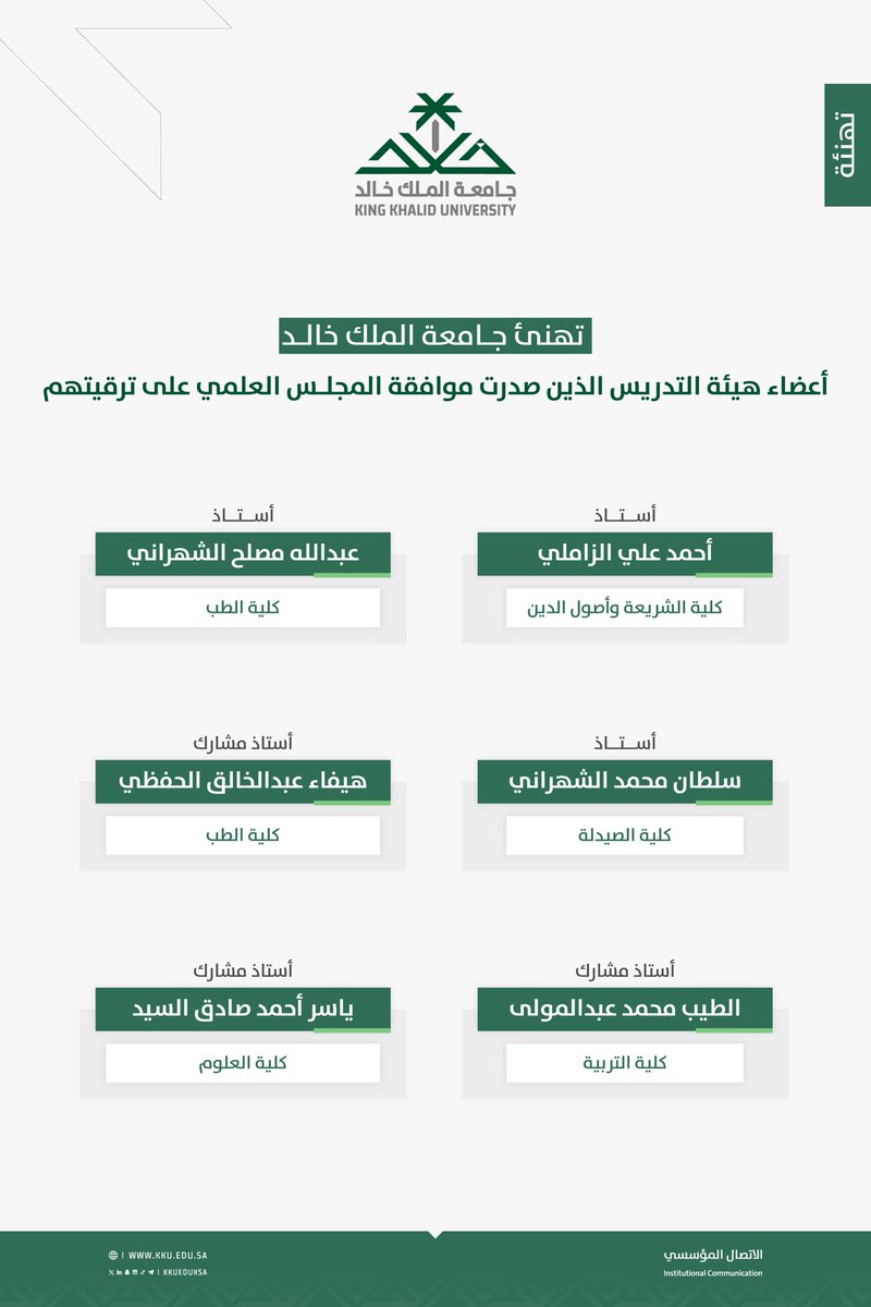 جامعة الملك خالد tweet media