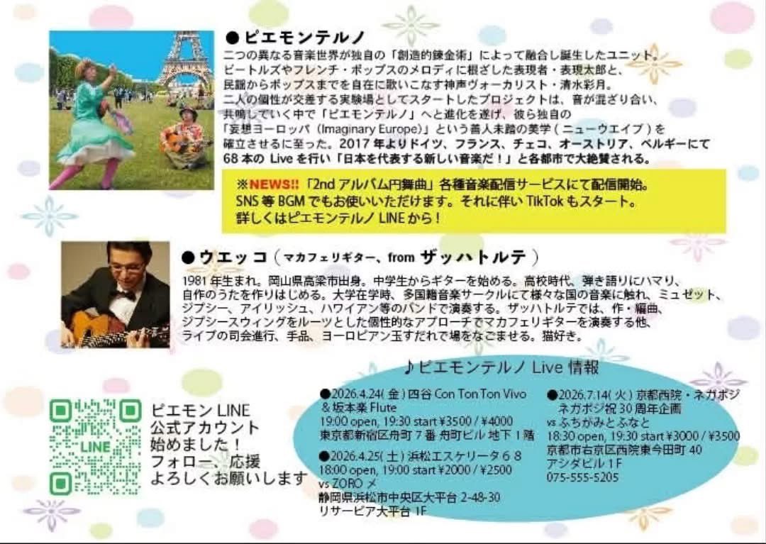 tsukikoe's tweet photo. いよいよ明日5/19です。めちゃくちゃ良いですよ❤️初めての方も、何回もピエモン見てる方も楽しめます♪ゲストにザッハトルテからマカフェリーギターのウエッコさんです。表現太郎も本職のベース弾きますぞ。お待ちしておりまーす❤️
#西院ネガポジ
#マカフェリーギター https://t.co/AsA7sbGLPT