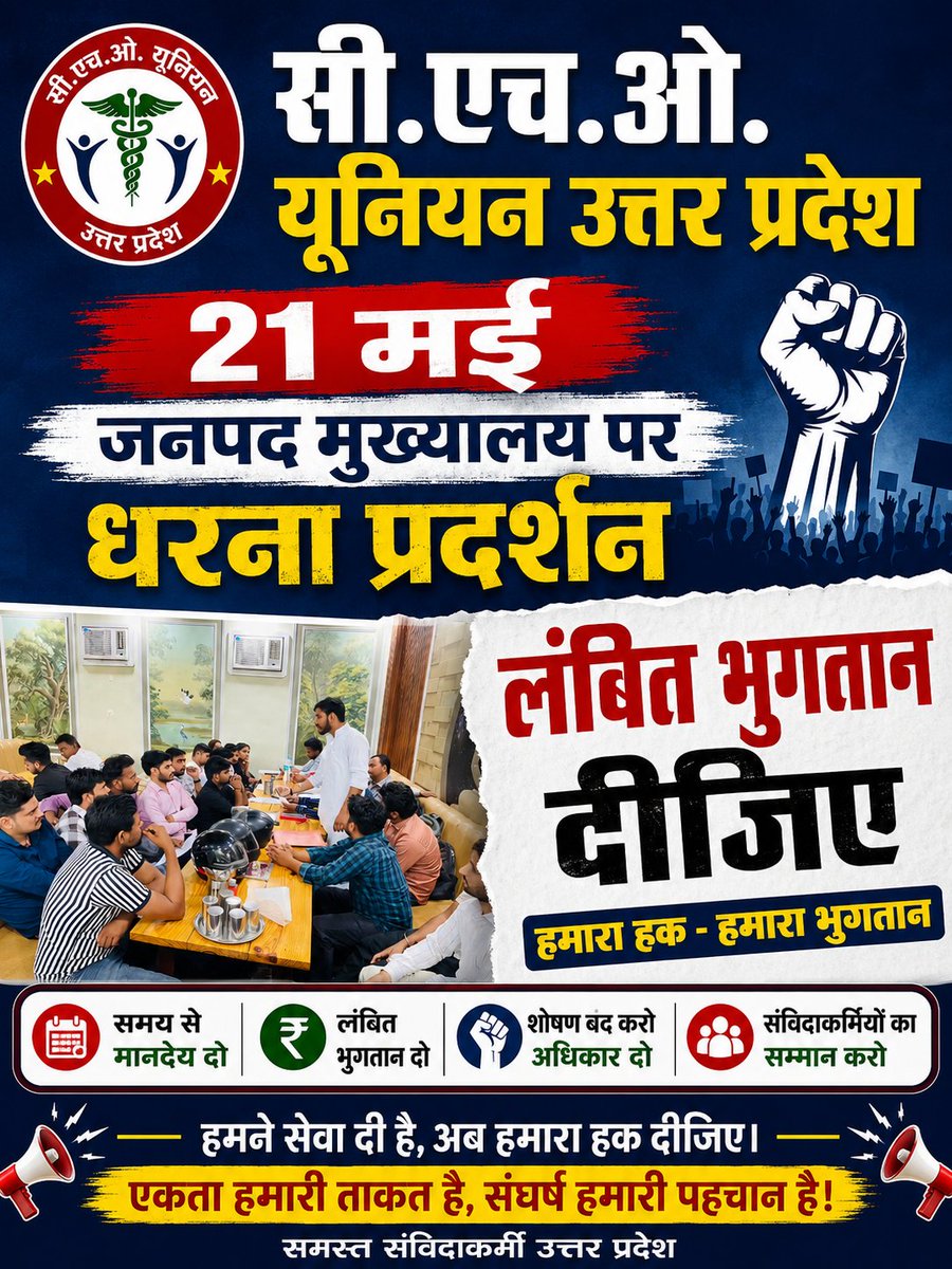 ChoUnion_UP's tweet photo. चौथी अर्थव्यवस्था देश की बताई जाती है लेकिन संविदाकर्मी आत्महत्या करने पर मजबूर हैं 2 साल से अन्य भुगतान तीन माह से वेतन लंबित है बड़ा ही दुर्भाग्यपूर्ण है
@narendramodi @myogiadityanath @JPNadda @brajeshpathakup @kpmaurya1 @rashtrapatibhvn @VPIndia @nhm_up @PMOIndia @CMOfficeUP https://t.co/ZEBa45TX85