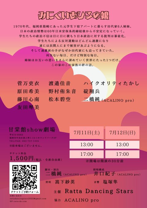 Hnozomi_0601's tweet photo. Ratta Dancing Starsがこの度初の演劇公演を行います！！！うん年ぶりの役者です✨
ガッツリ演劇です！踊りません！！本当に
ど！ストレートプレイの舞台です🎭

7月11日.12日　甘棠館show劇場にて！！

↓チケット申し込みフォーム
https://t.co/W3d9rxIGk0 https://t.co/5801NhbaOi