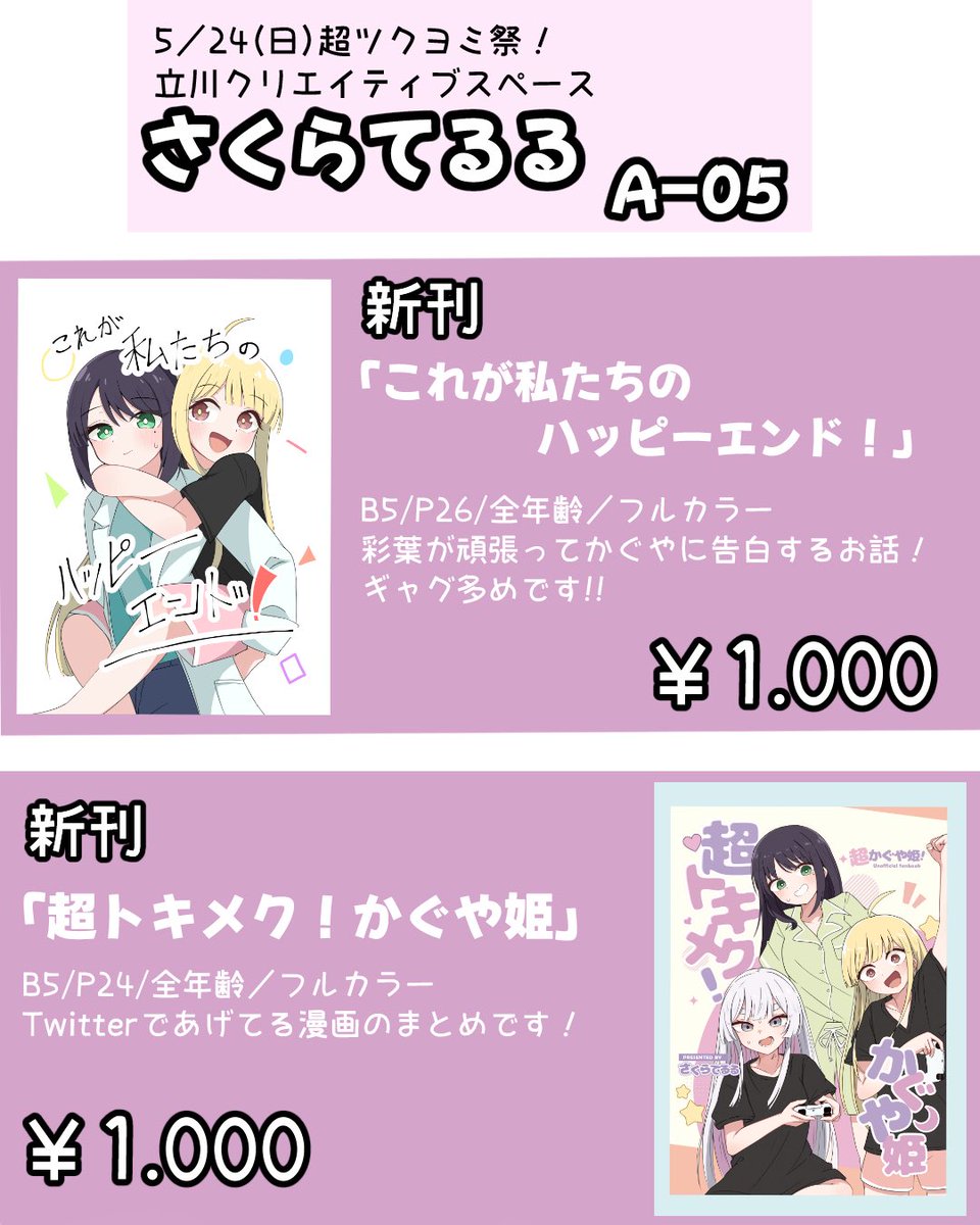 さくらてるる🌸5/24 超ツクヨミ祭 A-05 tweet media