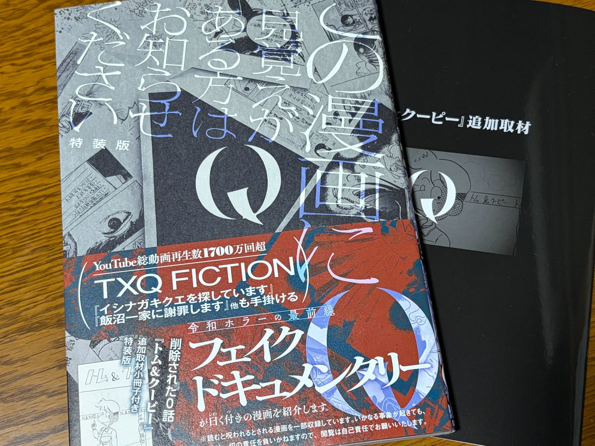 kosuitamosan's tweet photo. フェイクドキュメンタリーQの漫画版を読みました。

どれも絵のタッチがコミカルなのが逆に不気味さを醸し出している…。
読んでるうちに徐々に怪異に巻き込まれる感じと答えがはっきりしない後味の悪さはまさにフェイクドキュメンタリーQでした😱 https://t.co/FXn4scoMuM
