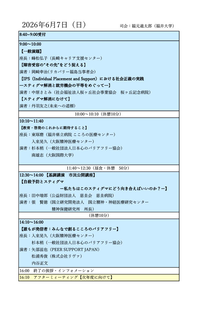 公益財団法人こころのバリアフリー研究会 tweet media