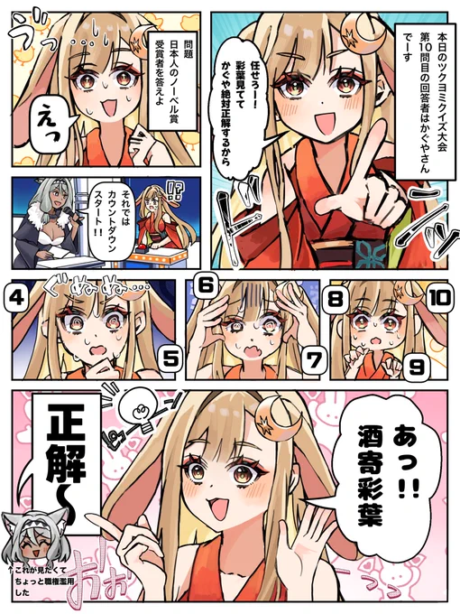 クイズ番組
#超かぐや姫 #かぐいろ 