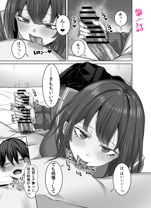 ペンクラで掲載中の新シリーズ『早漏チ〇ポ改善生徒会』もう2話まで掲載されてるのかな…?
だが既に4話までは提出済みで今5話描いとる 