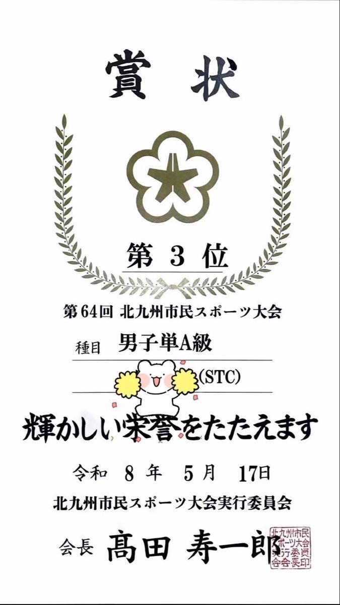 STC79242834's tweet photo. 北九州市民スポーツ大会（男子） に参加しました！
結果は 🥉個人A級 3位 🥈個人B級 2位 でした！

A級3位の方は、普段あまり練習できていない中でも勝ち上がっていました😳 B級2位の方は、次からA級ですね！

他の方も個人戦では頑張っていました！ A級に出場した5人全員が1回戦突破はすごい👏 https://t.co/WaUJ04mxcz