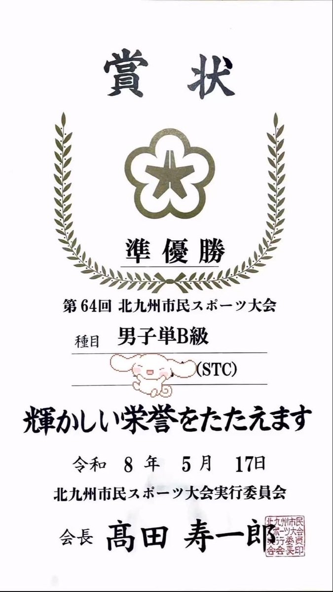 STC79242834's tweet photo. 北九州市民スポーツ大会（男子） に参加しました！
結果は 🥉個人A級 3位 🥈個人B級 2位 でした！

A級3位の方は、普段あまり練習できていない中でも勝ち上がっていました😳 B級2位の方は、次からA級ですね！

他の方も個人戦では頑張っていました！ A級に出場した5人全員が1回戦突破はすごい👏 https://t.co/WaUJ04mxcz