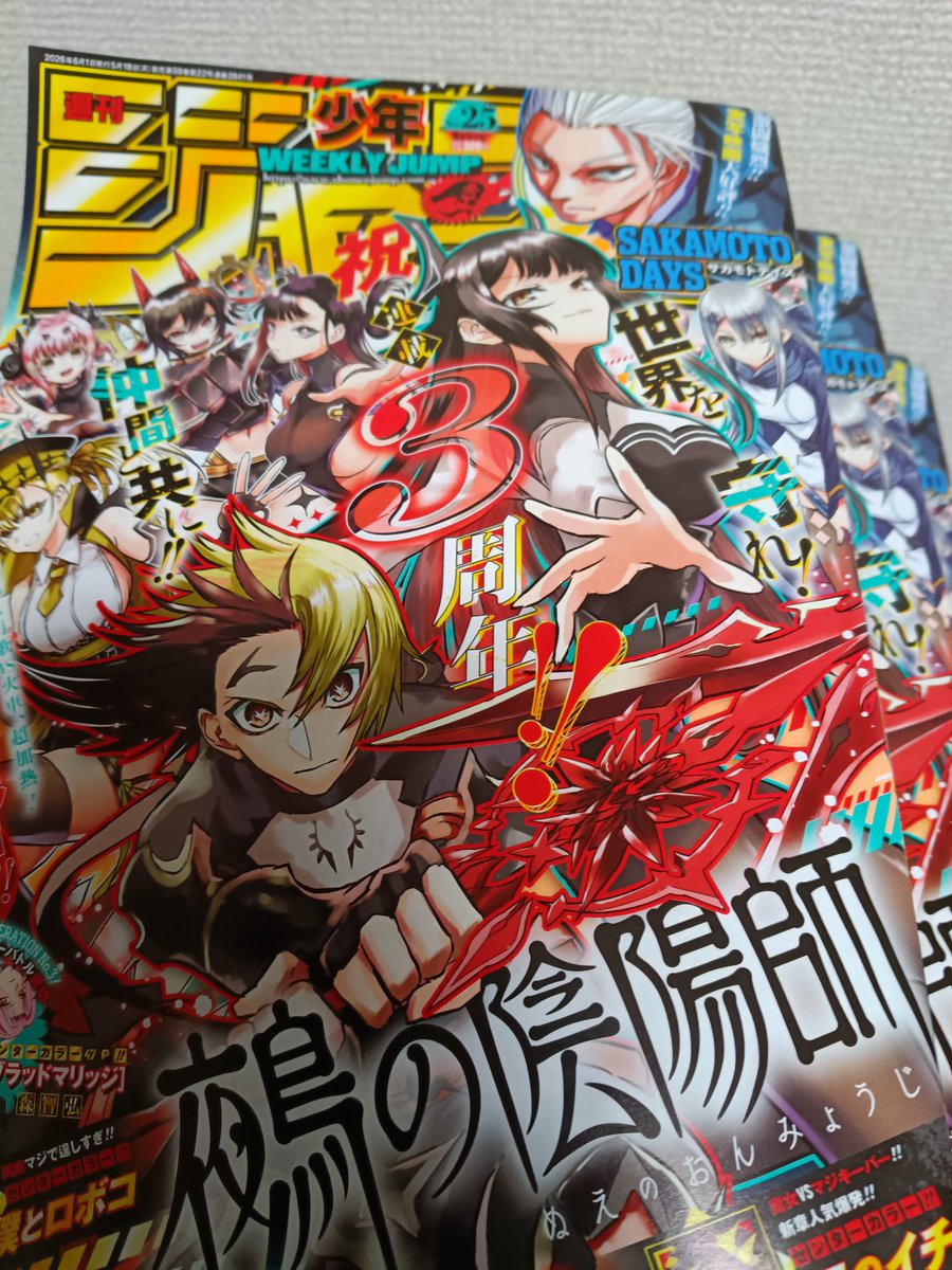 ジャンプ本誌ゲットだぜ！(とりあえず3冊) ジャンプ編集部から売られた