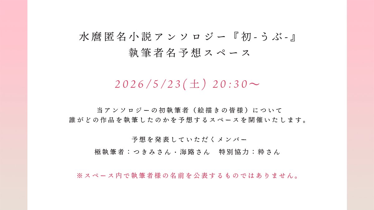 水麿匿名小説アンソロジー tweet media