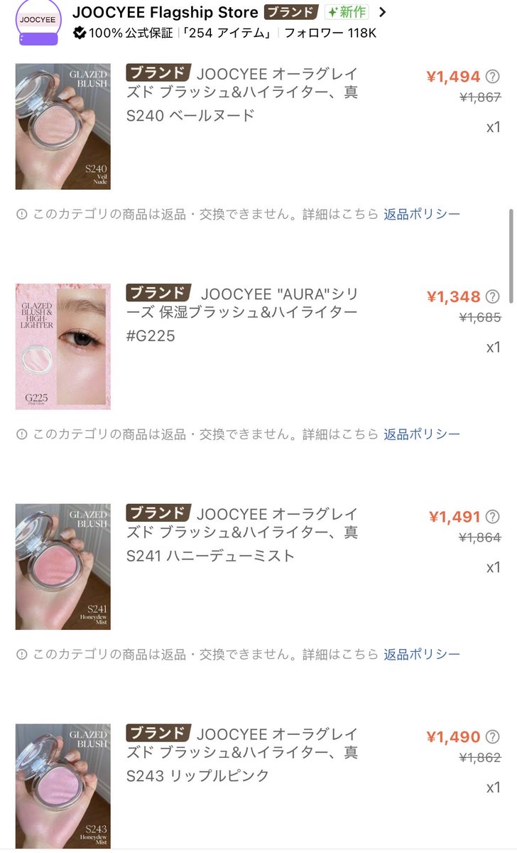 気になり、いっぱい買いました