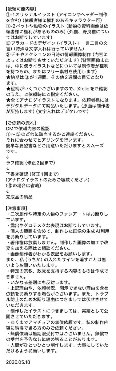 🏳️🌈うちか🕊️無償依頼🇵🇸 tweet media