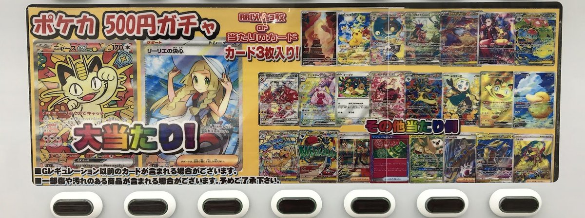 ポケカ 販売情報】 ポケカ 500円自販機ガチャ 展開いたしました