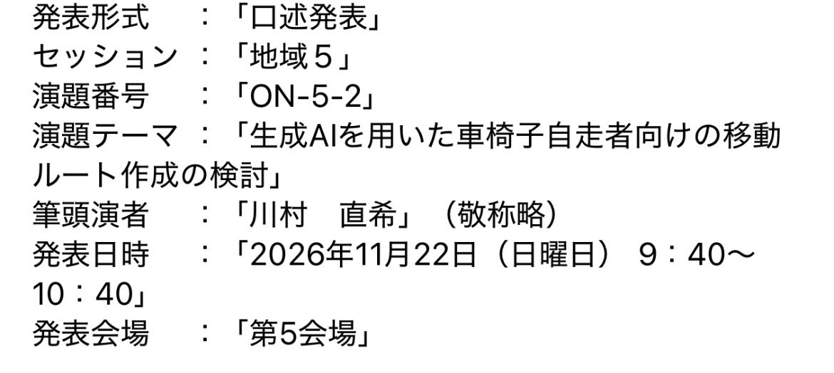 川村直希 tweet media