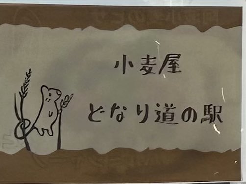 miawmiaw_miobee's tweet photo. →

メレンゲ菓子とチョコクッキーや生クリームを合わせた本日のスイーツも、幸せ！

元ミシンのテーブル、可愛い💕

土成…
もっと近くにあれば…と思ってたら、板野の道の駅にも出品されているそうで、そちらなら帰省の時に寄れるチャンスがありそうです。
っていうか、寄れるように帰省する！ https://t.co/cbmXEeCgPb