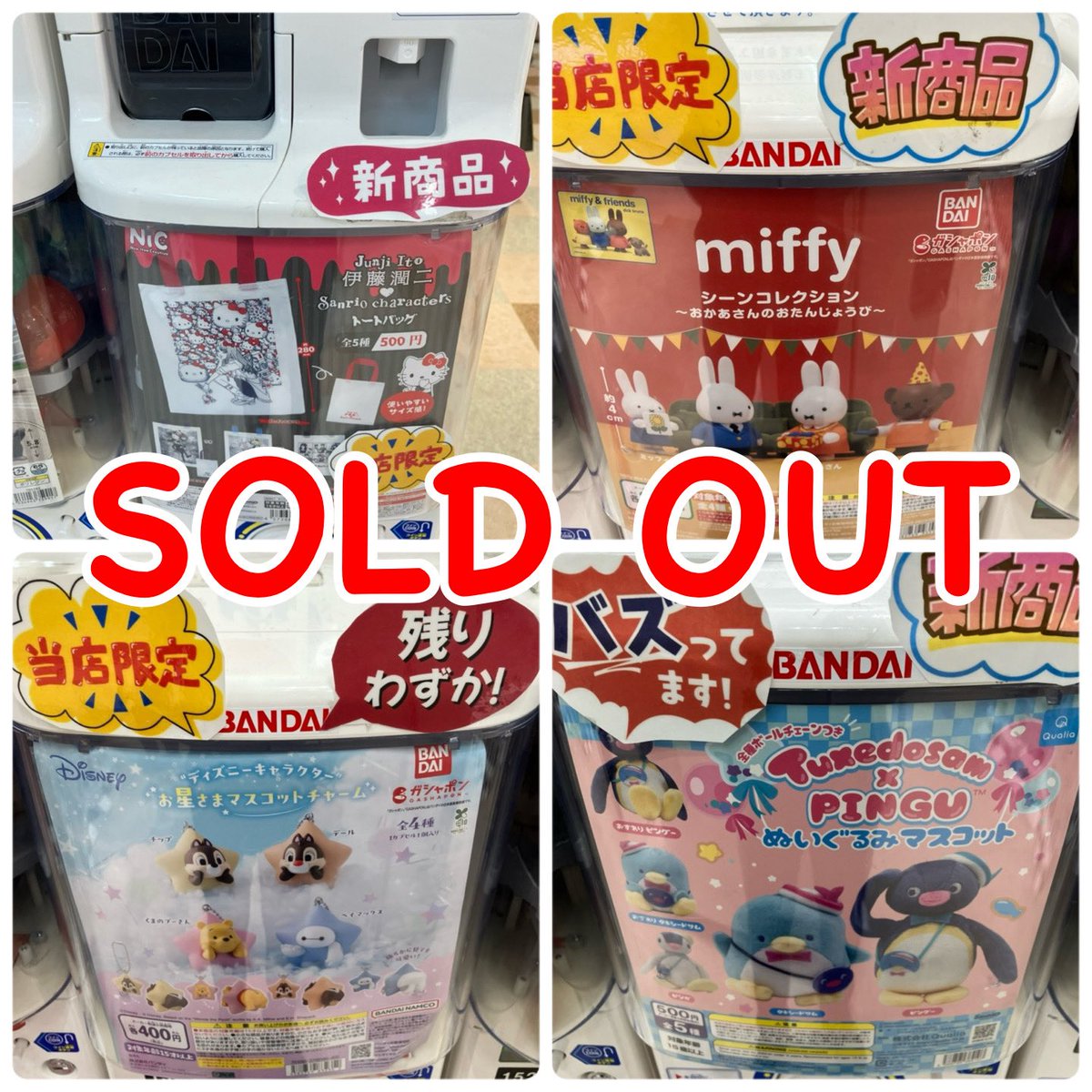 CPPm_kobe's tweet photo. ⭐️入荷のお知らせ⭐️

人気商品多数入荷いたしました❕

⚠️完売の際はご了承ください🙇‍♀️ 

 #ガチャガチャ
 #CAPSULEPOPmini https://t.co/MNHG36GqiN